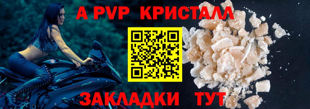 А ПВП кристаллы  Вход с VPN  Alpha PVP мука  Урус-Мартан 