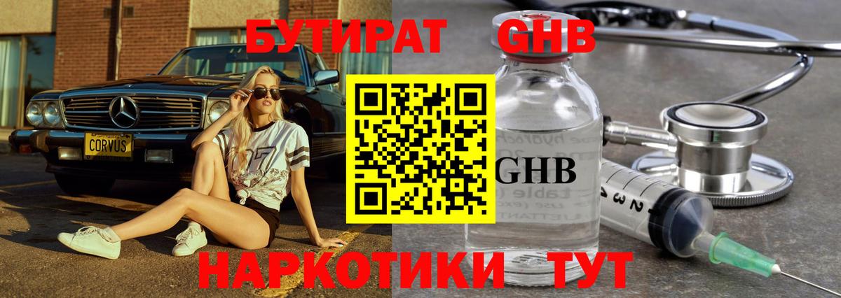 Урус-Мартан  БУТИРАТ бутандиол  Вход с VPN 