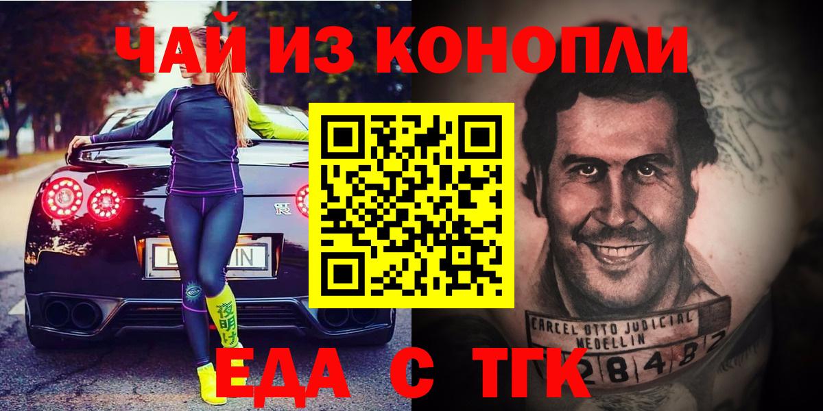 Еда ТГК конопля  Вход с VPN  Урус-Мартан 