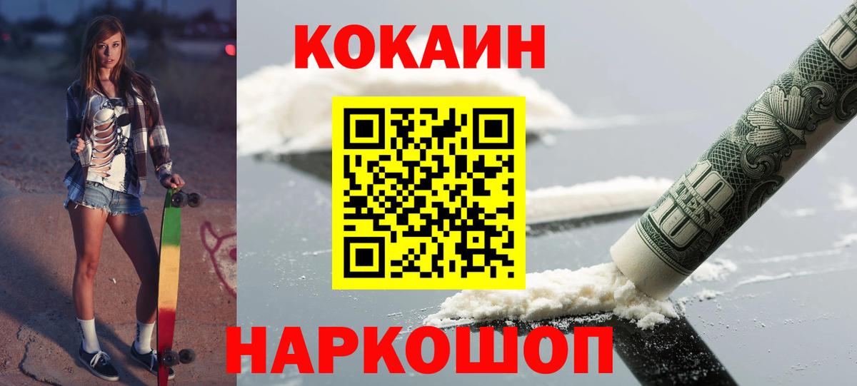 Кокаин Fish Scale  КОКАИН 99%  Вход с VPN  COCAIN  Урус-Мартан 