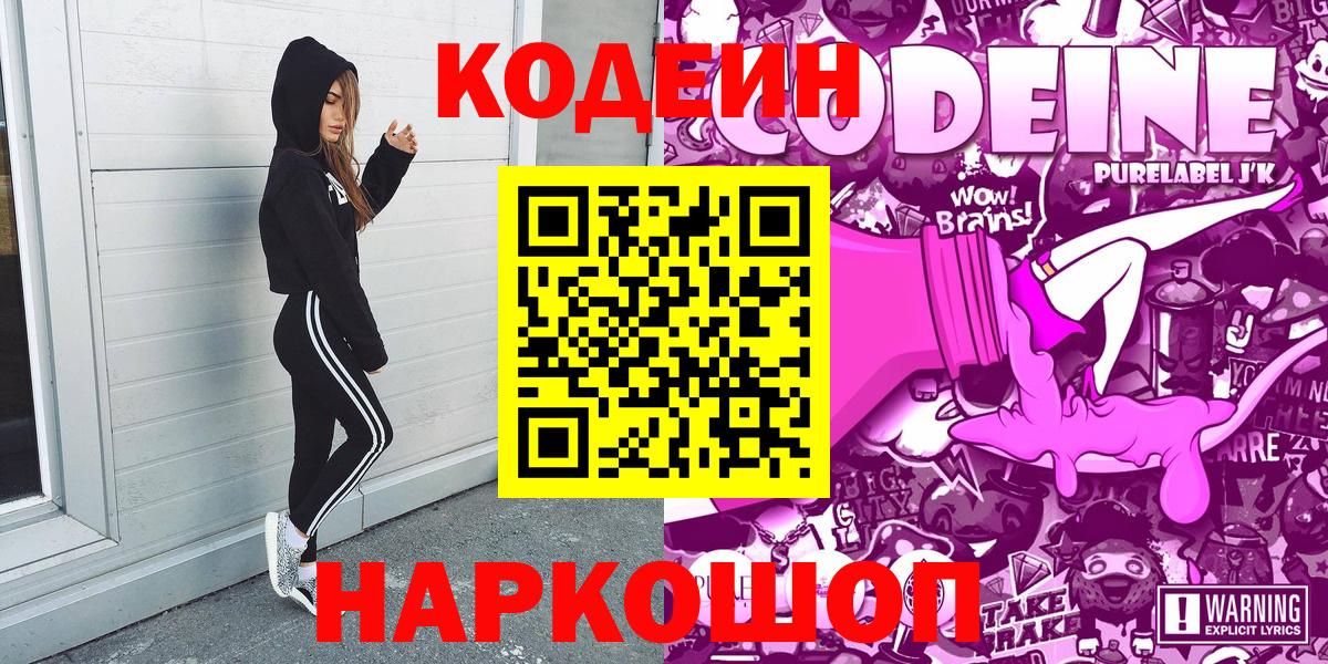 Кодеин напиток Lean (лин) Урус-Мартан