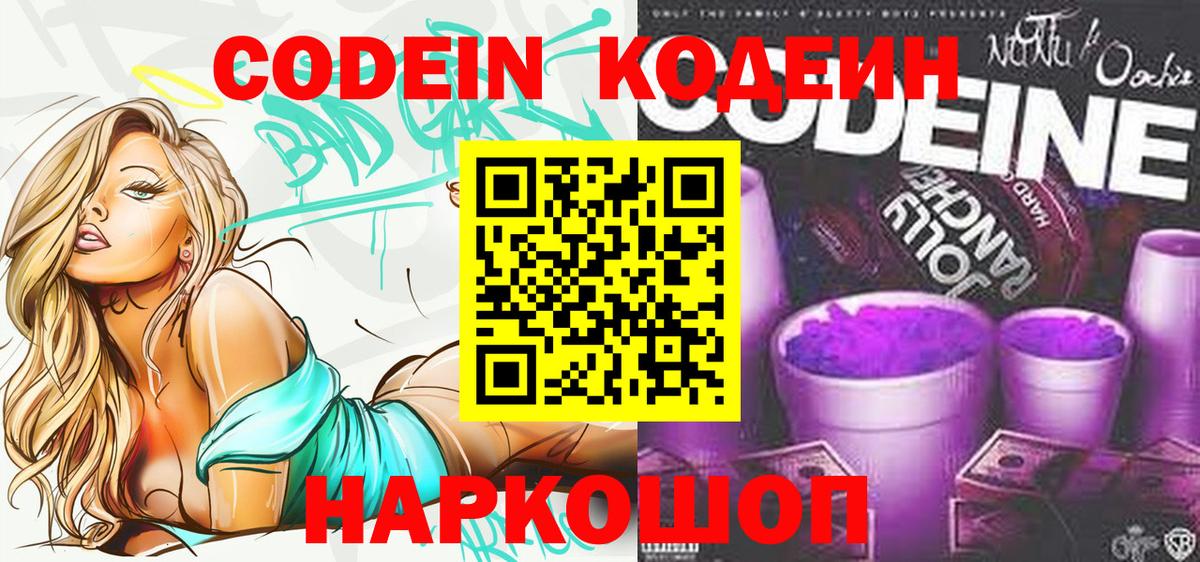 Урус-Мартан  купить   Вход с VPN  Codein напиток Lean (лин) 