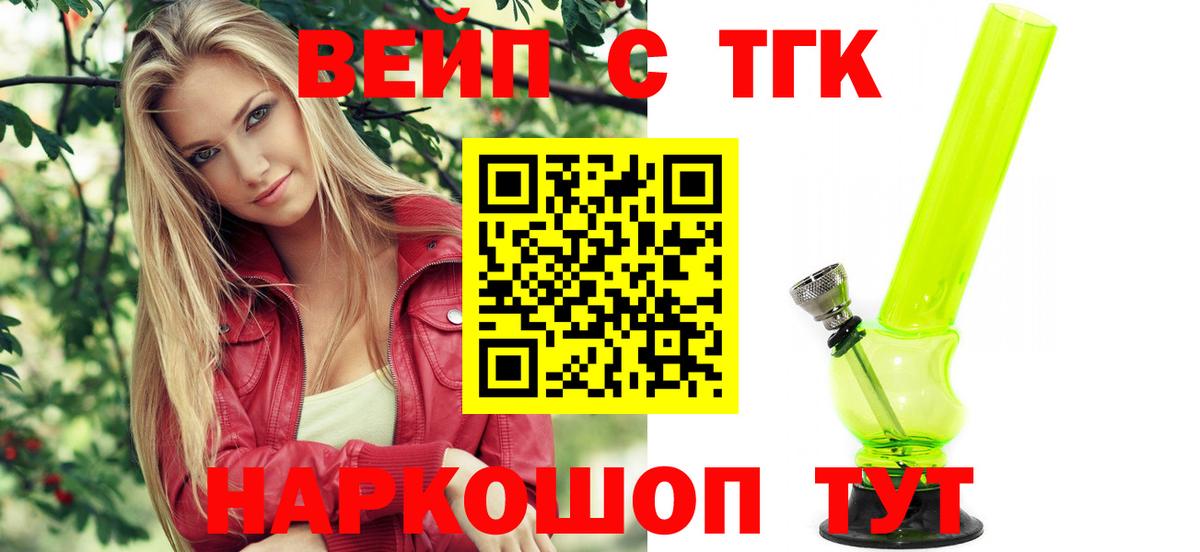 Дистиллят ТГК вейп с тгк  ТГК гашишное масло  Урус-Мартан  Вход с VPN 